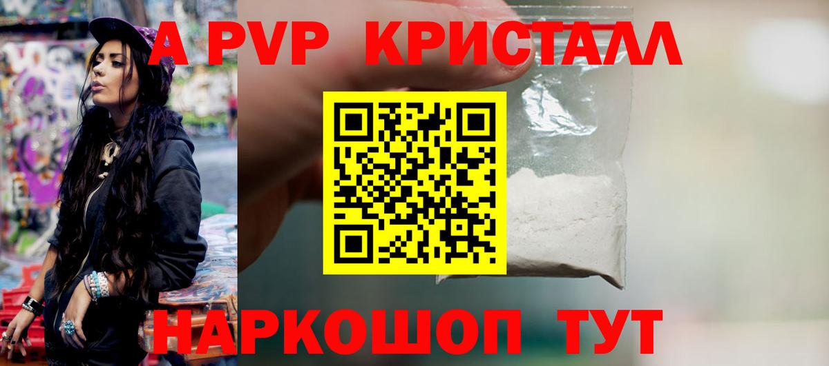 A-PVP Crystall  Alfa_PVP мука  A-PVP мука  Вход с VPN  Alpha PVP  Углич 