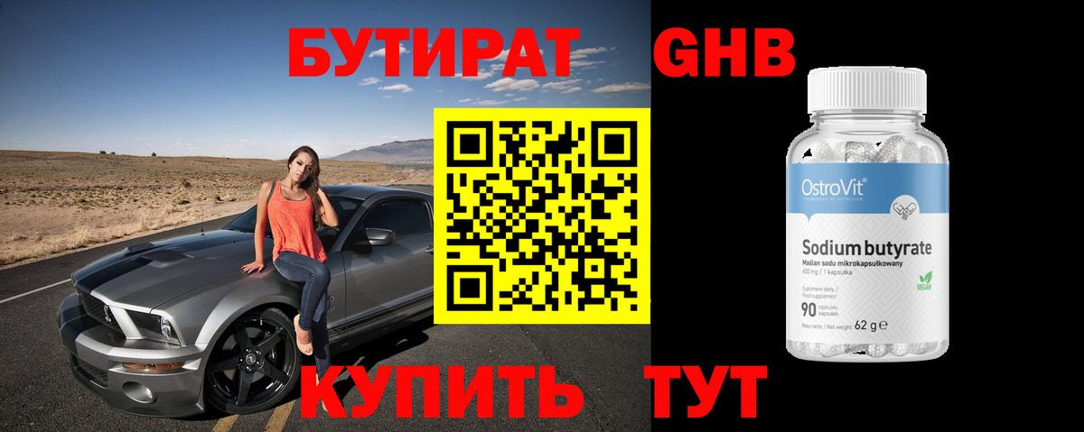 Углич  Бутират жидкий экстази  Бутират  Вход с VPN 