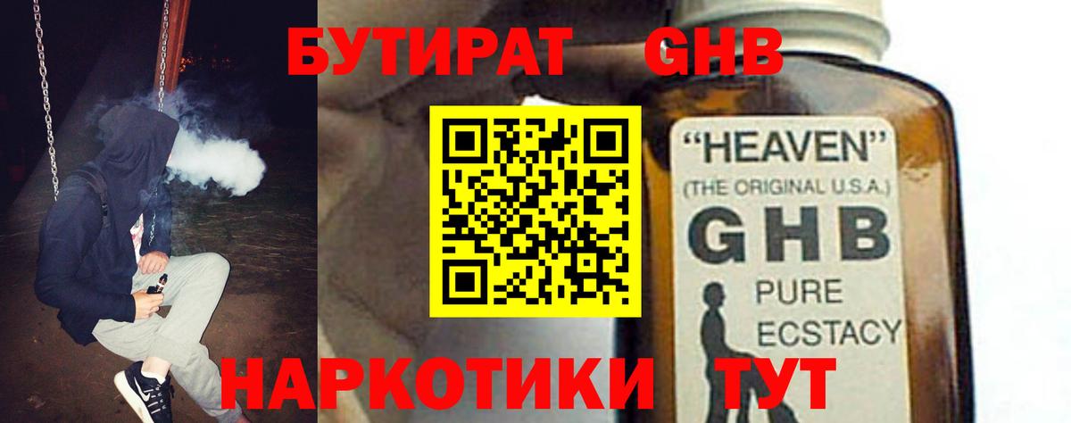 Бутират 99% Углич