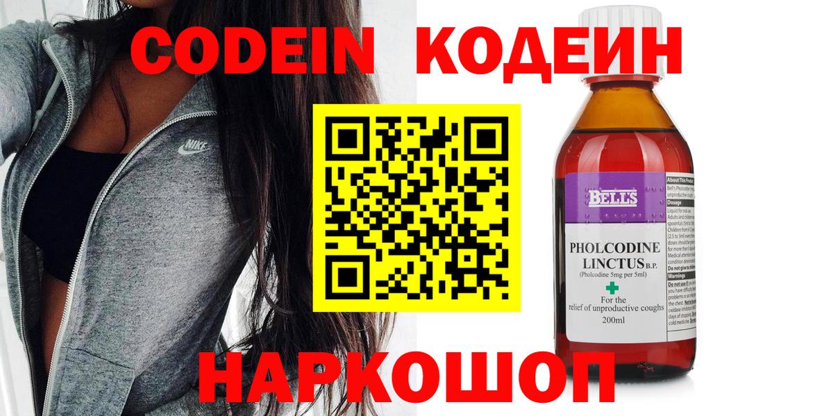 Codein напиток Lean (лин) Углич
