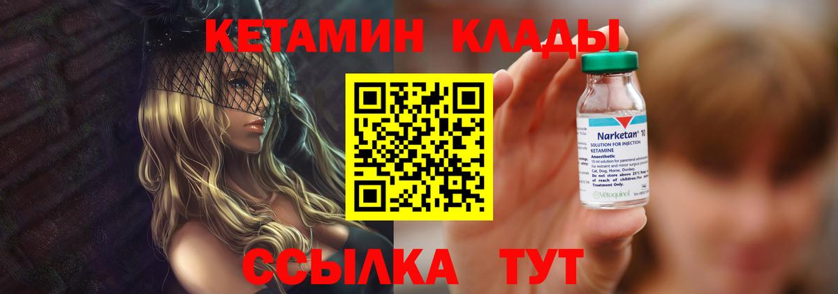 Углич  КЕТАМИН VHQ  КЕТАМИН VHQ  Вход с VPN 