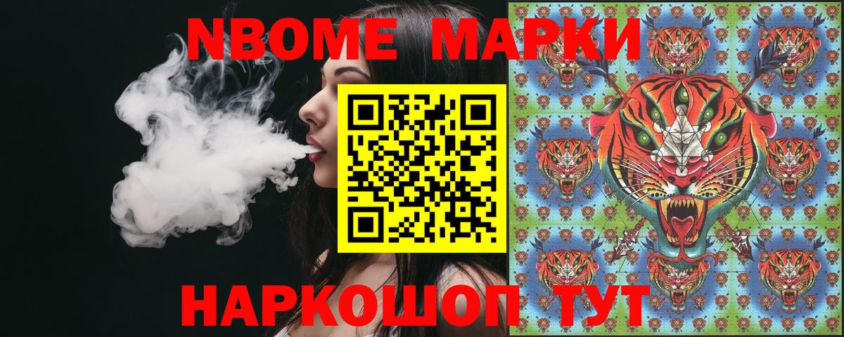 Марки N-bome 1500мкг Углич